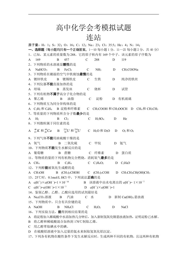 高中化学会考模拟试题答案