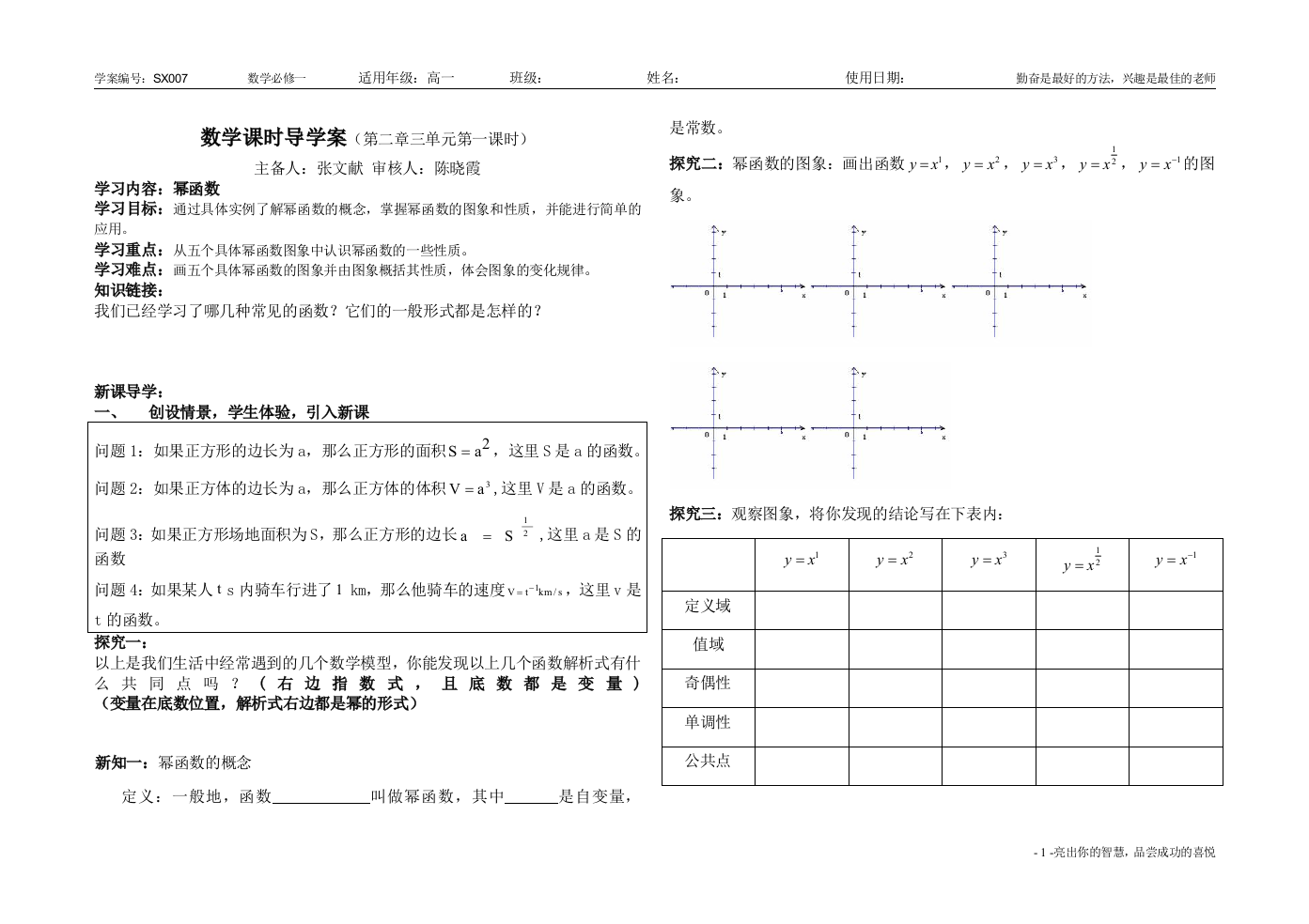 幂函数doc