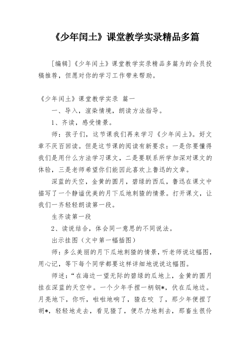 《少年闰土》课堂教学实录精品多篇