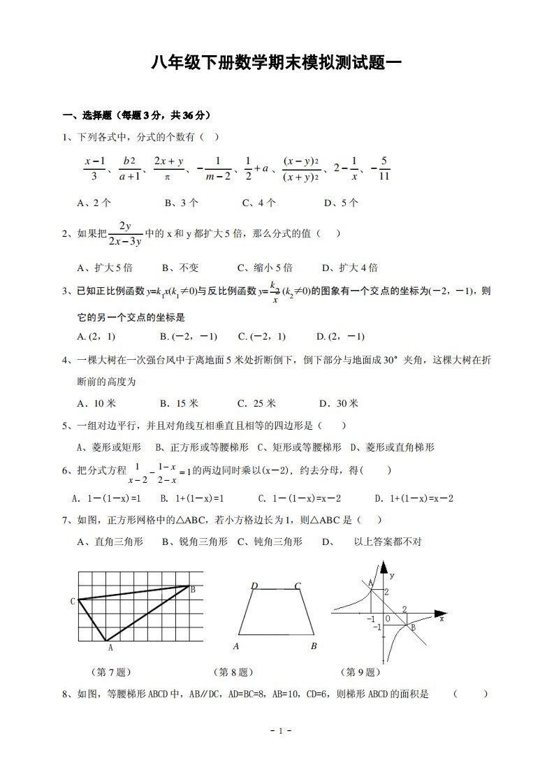 广东省云浮市郁南县八年级下册数学期末模拟试卷及答案