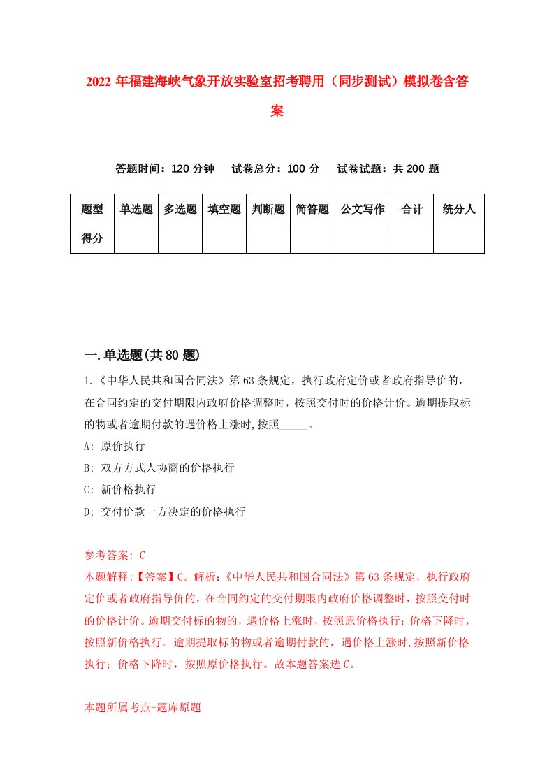 2022年福建海峡气象开放实验室招考聘用同步测试模拟卷含答案4