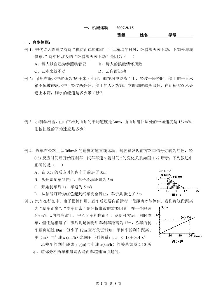 机械运动竞赛试题物理导学案9年级