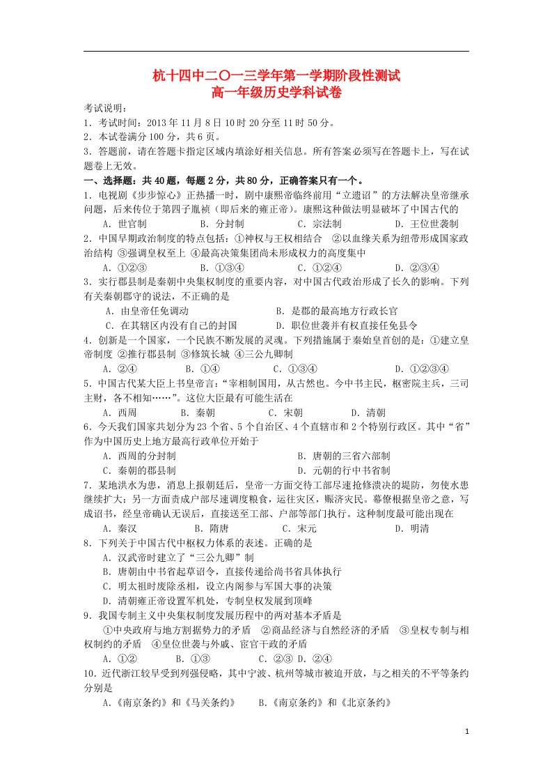 浙江省杭州十四中高一历史上学期期中试题人民版