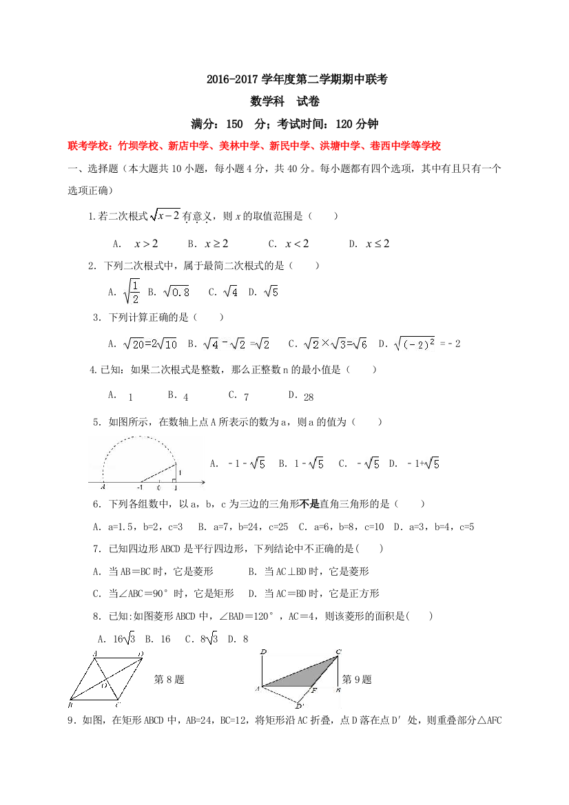 【小学中学教育精选】厦门市同安区016-2017学年八年级下数学期中试卷及答案