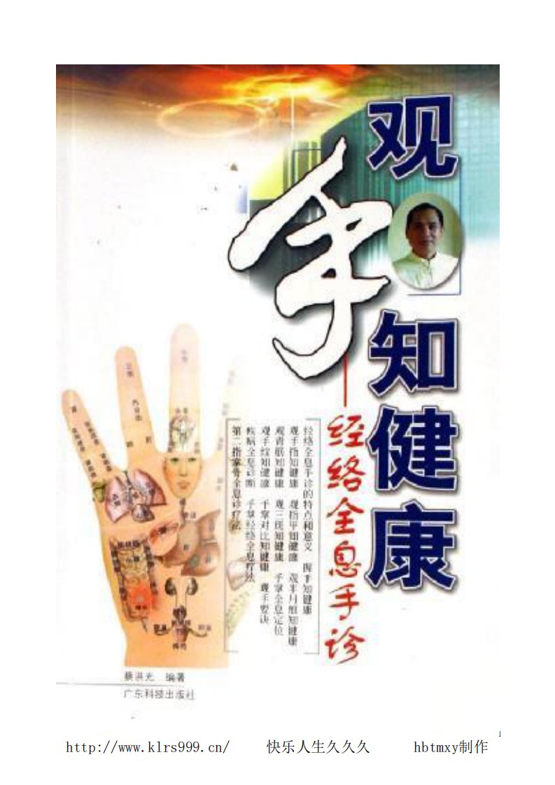 《观手知健康.蔡洪光》.pdf