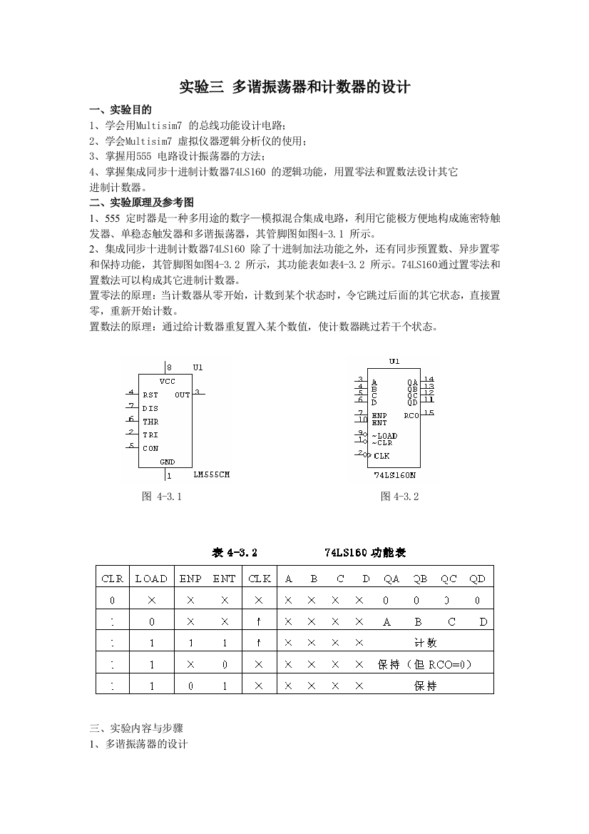 实验三多谐振荡器