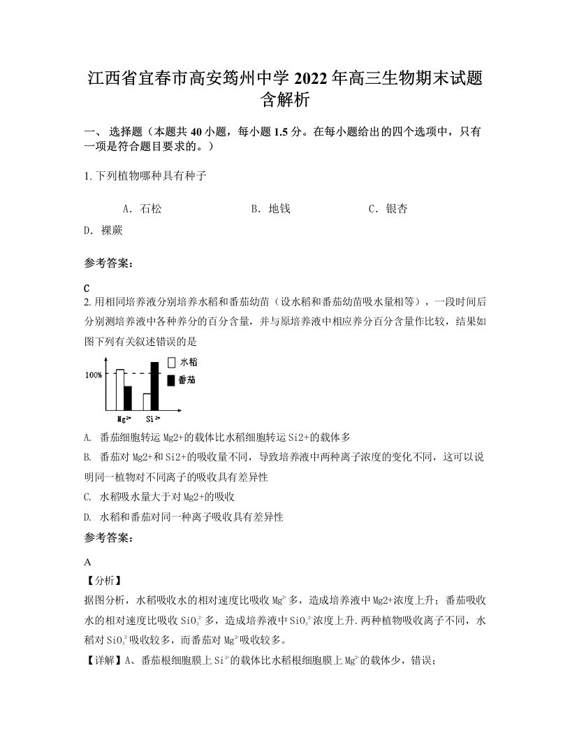 江西省宜春市高安筠州中学2022年高三生物期末试题含解析