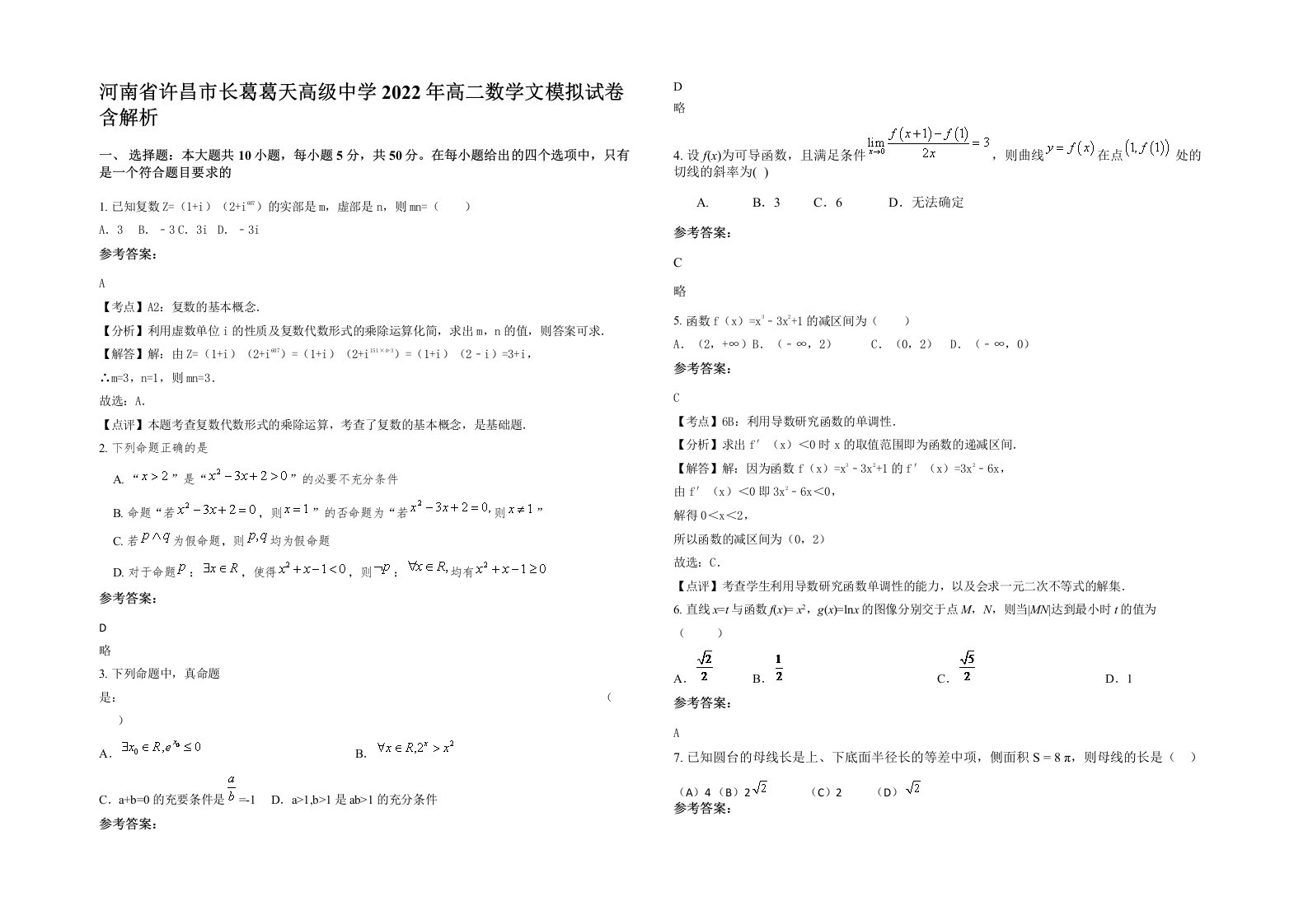 河南省许昌市长葛葛天高级中学2022年高二数学文模拟试卷含解析