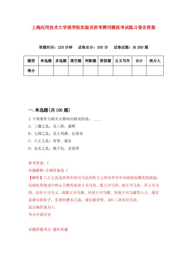 上海应用技术大学理学院实验员招考聘用模拟考试练习卷含答案6