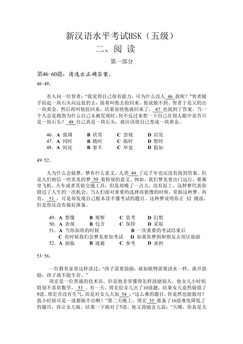 新汉语水平考试五级HSK真题