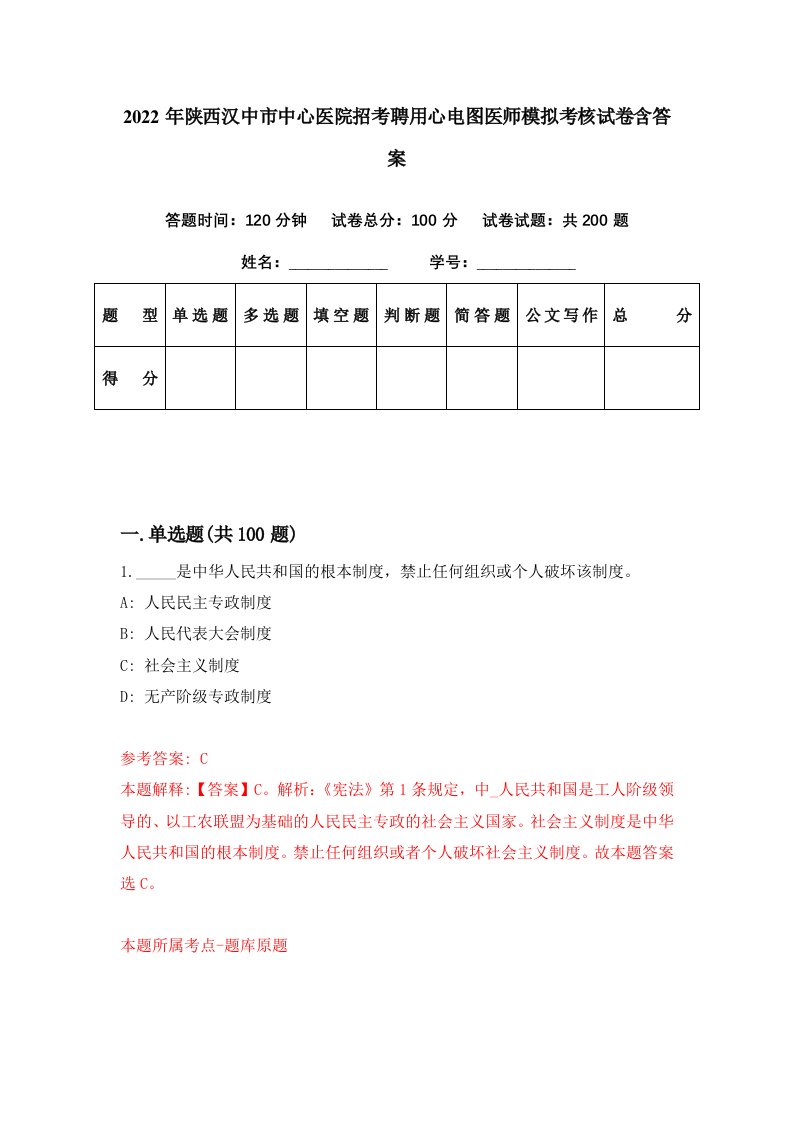 2022年陕西汉中市中心医院招考聘用心电图医师模拟考核试卷含答案6