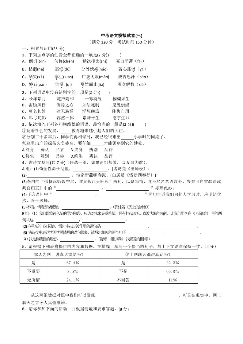 中考语文模拟试卷(三)