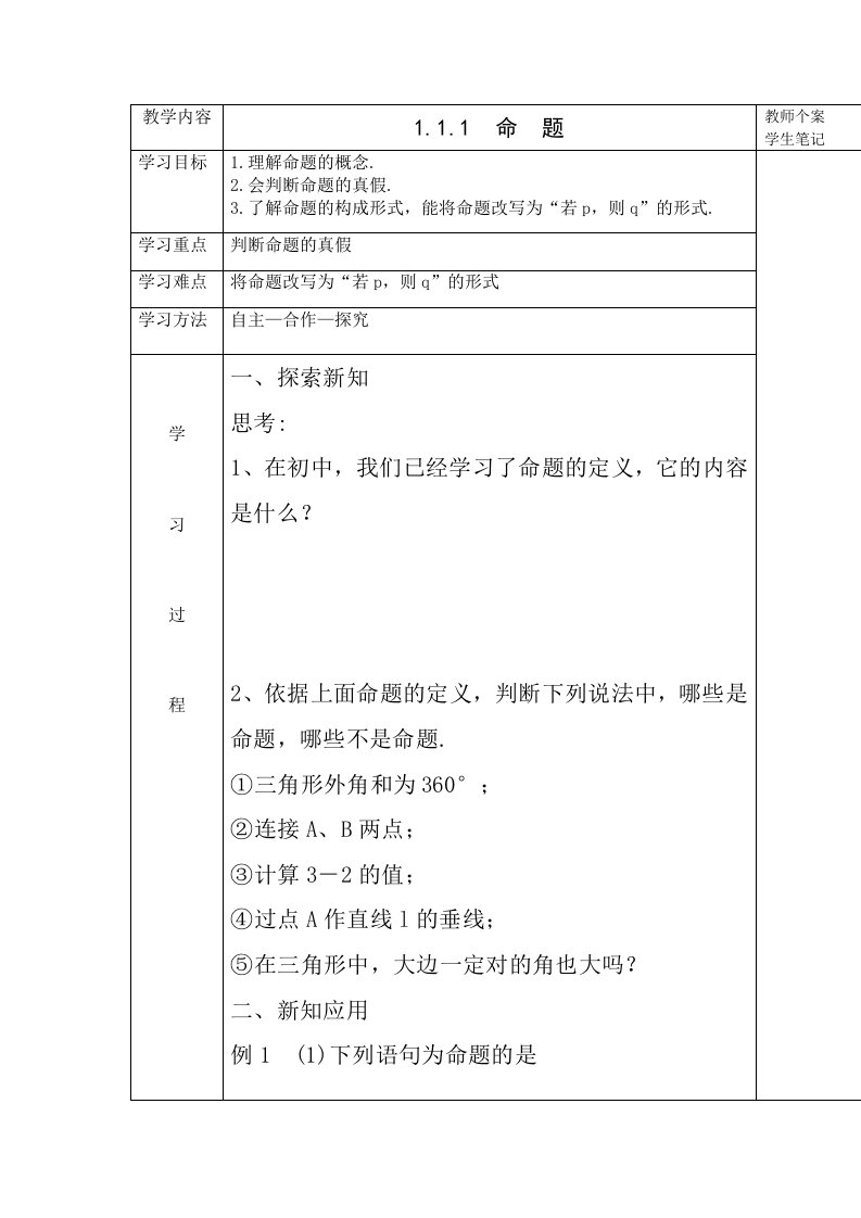 吉林省伊通满族自治县第三中学校人教版高二数学选修2-1