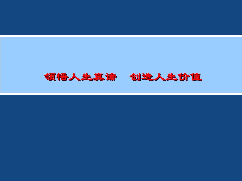 领悟人生真谛微观经济学