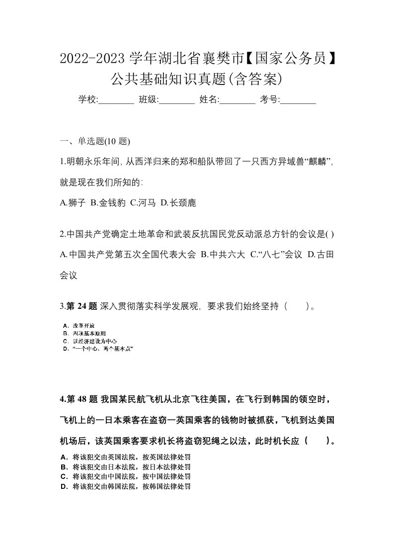 2022-2023学年湖北省襄樊市国家公务员公共基础知识真题含答案