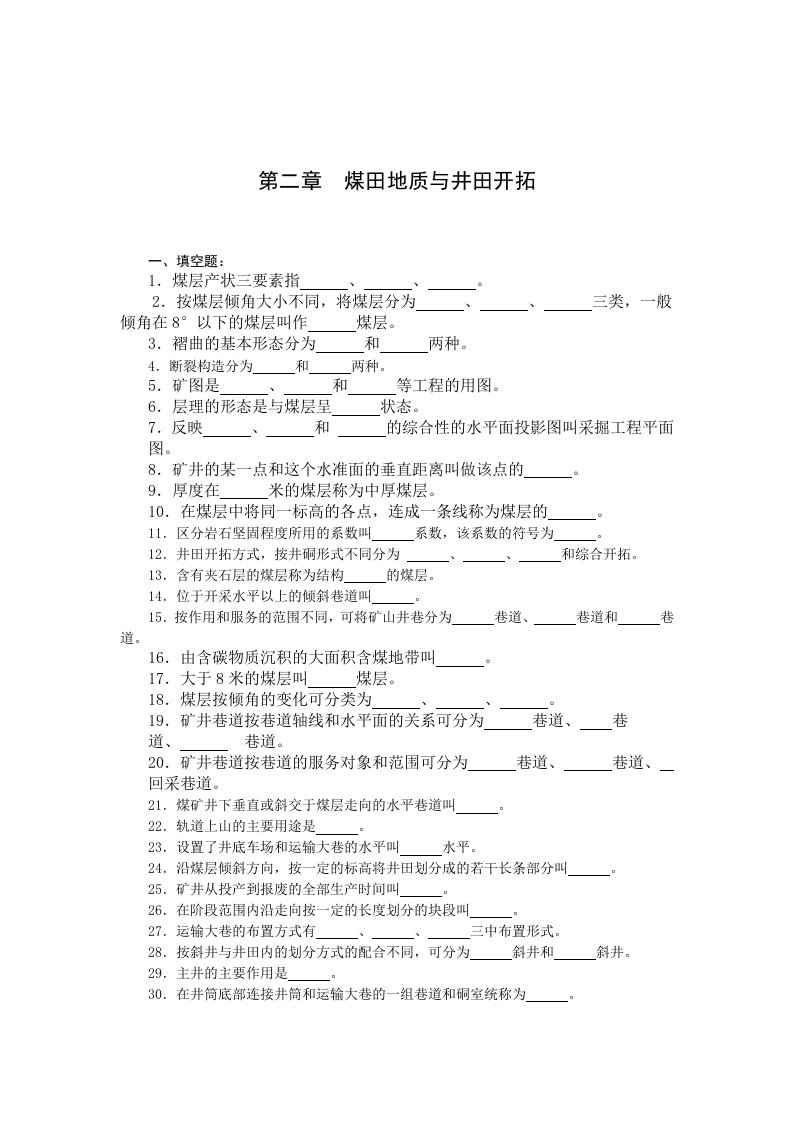 采煤技术员题库