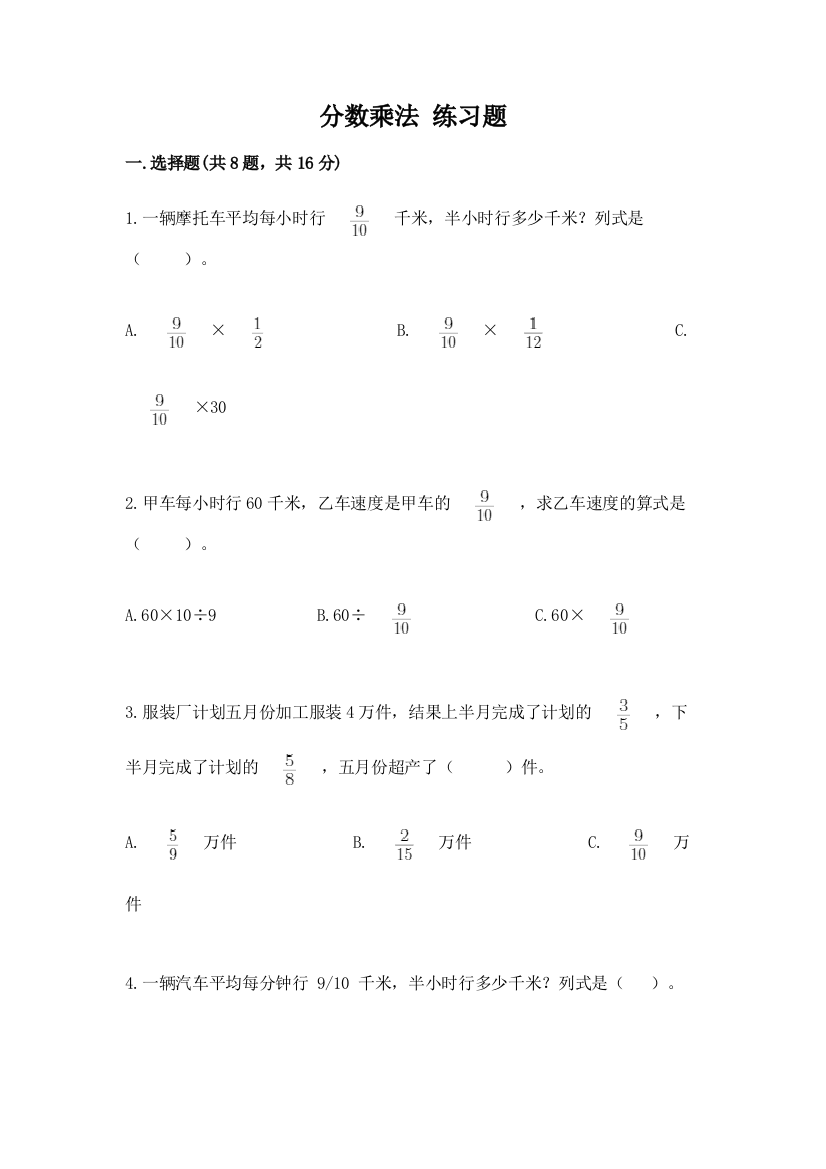 分数乘法