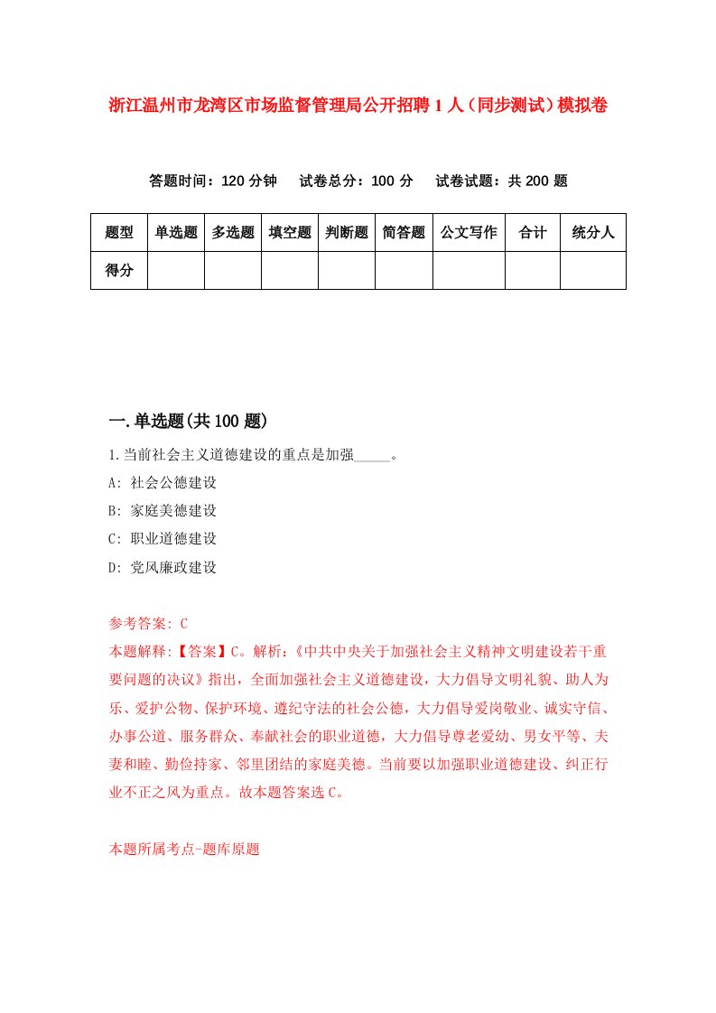 浙江温州市龙湾区市场监督管理局公开招聘1人同步测试模拟卷第8期