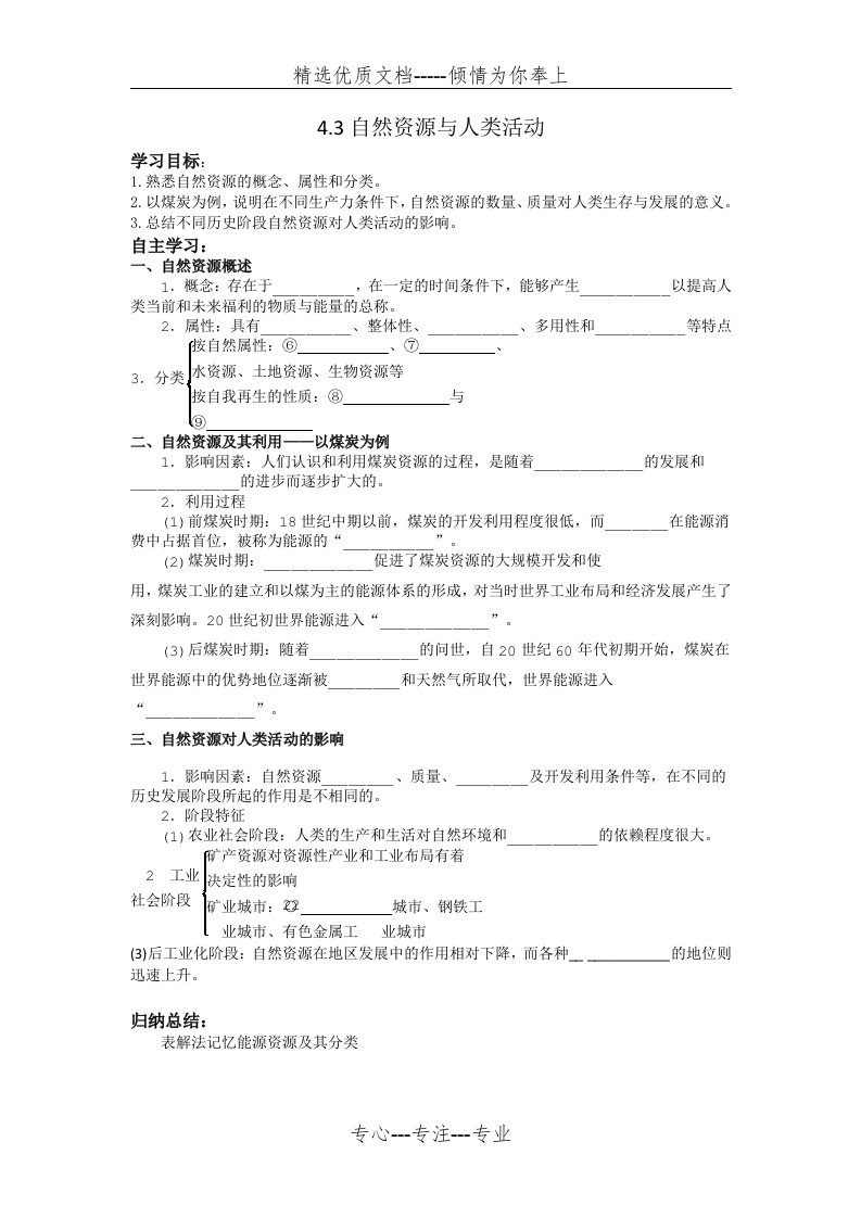 自然资源与人类活动学案(共4页)