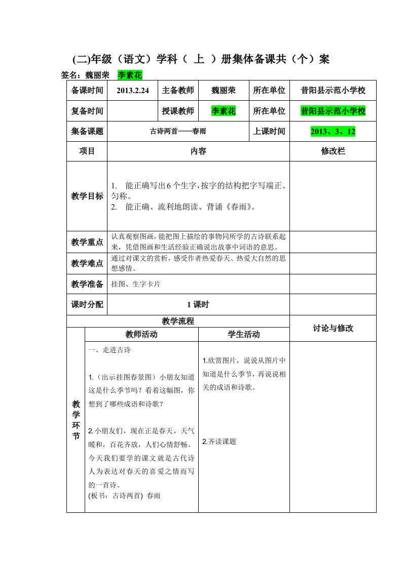 古诗两首教学设计