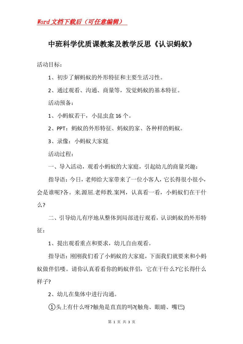 中班科学优质课教案及教学反思认识蚂蚁