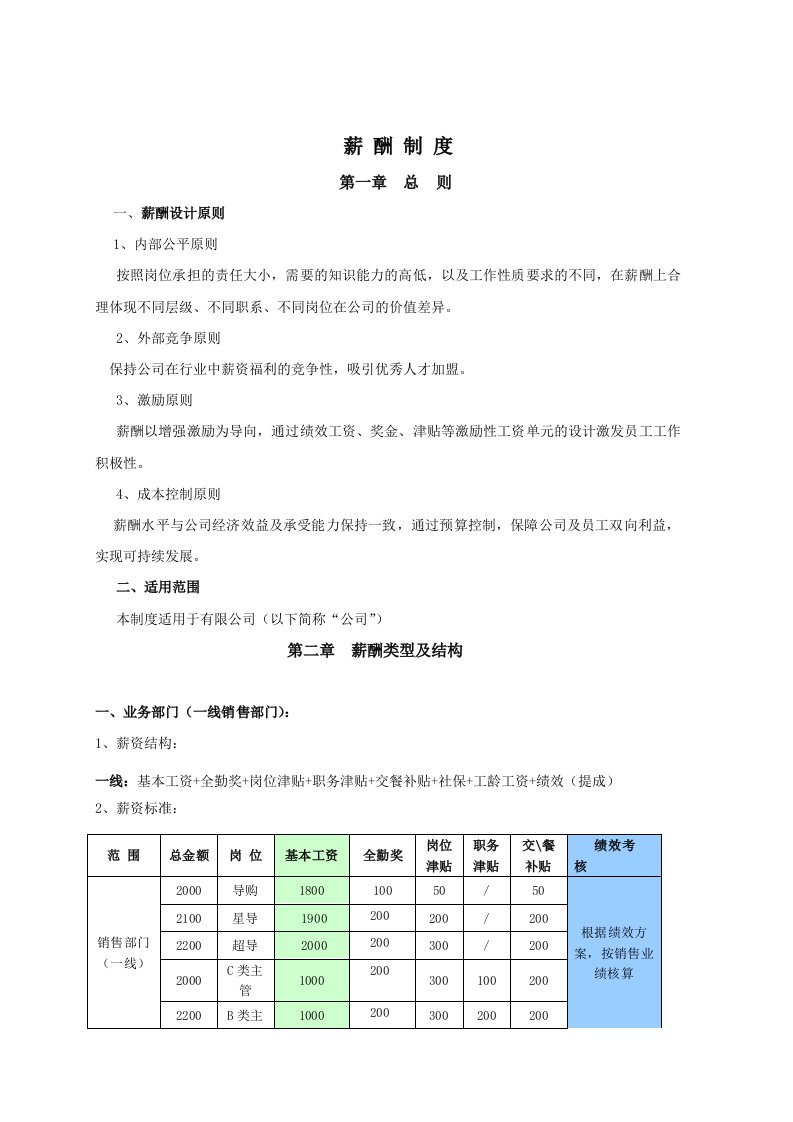 珠宝公司薪酬制度