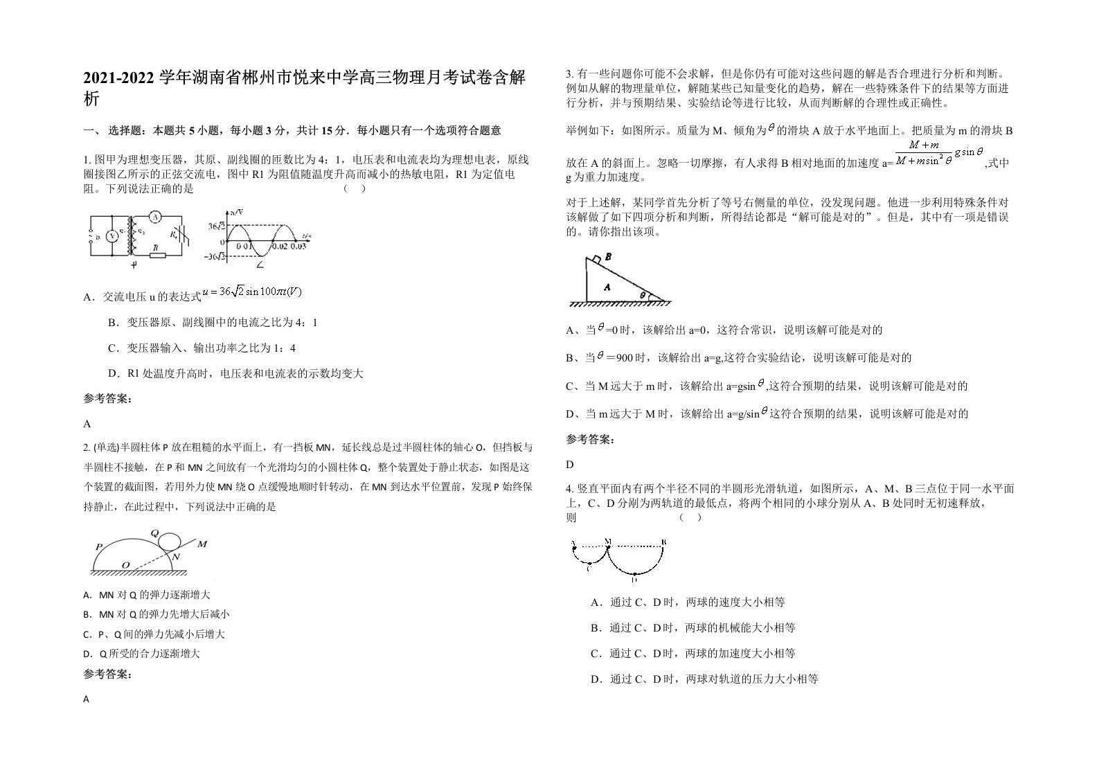 2021-2022学年湖南省郴州市悦来中学高三物理月考试卷含解析