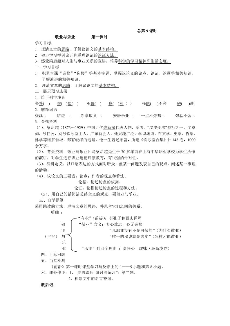 敬业与乐业导学案