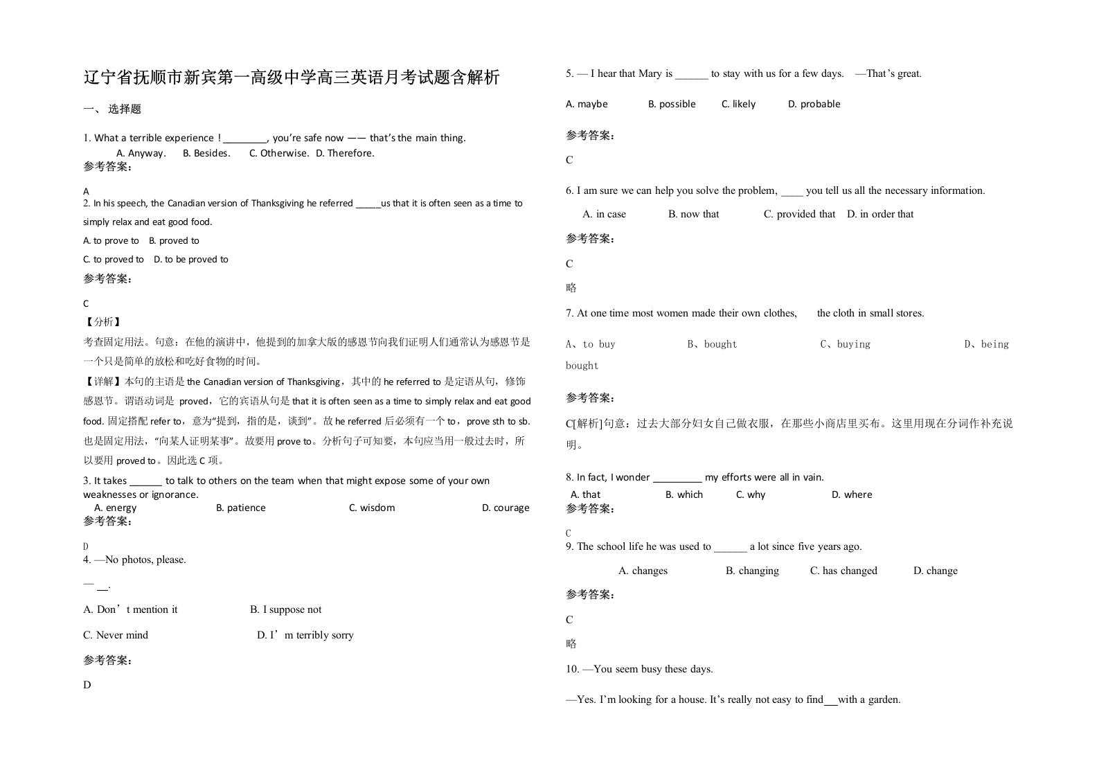 辽宁省抚顺市新宾第一高级中学高三英语月考试题含解析