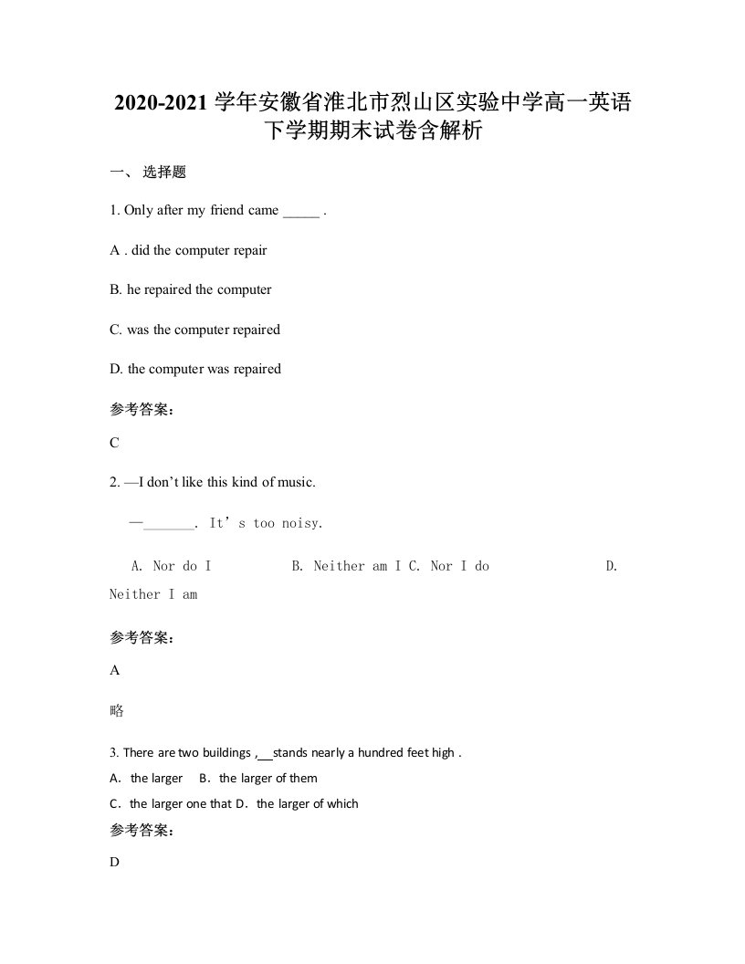 2020-2021学年安徽省淮北市烈山区实验中学高一英语下学期期末试卷含解析