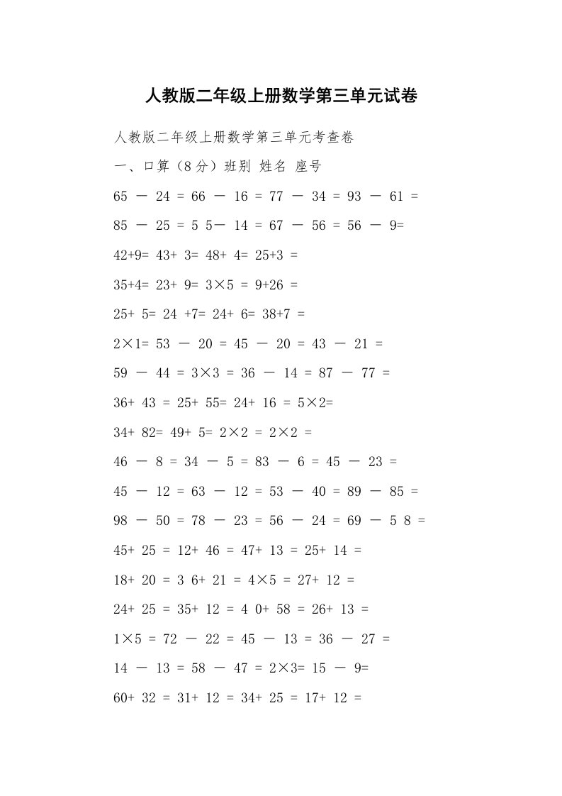 人教版二年级上册数学第三单元试卷