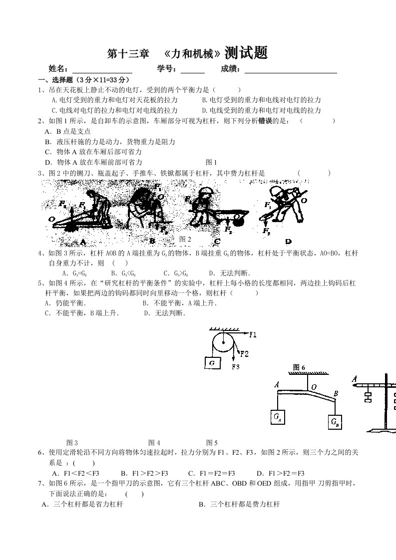 2013年物理中考复习周测题