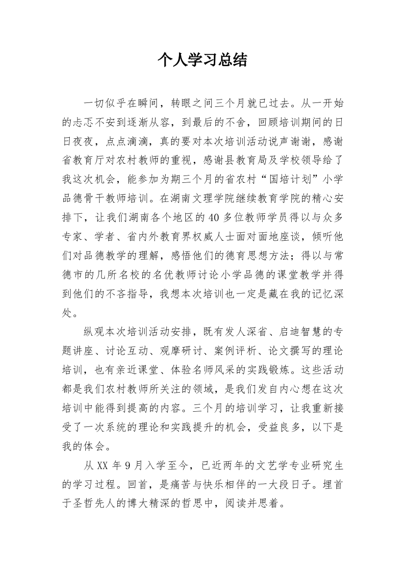 个人学习总结_27