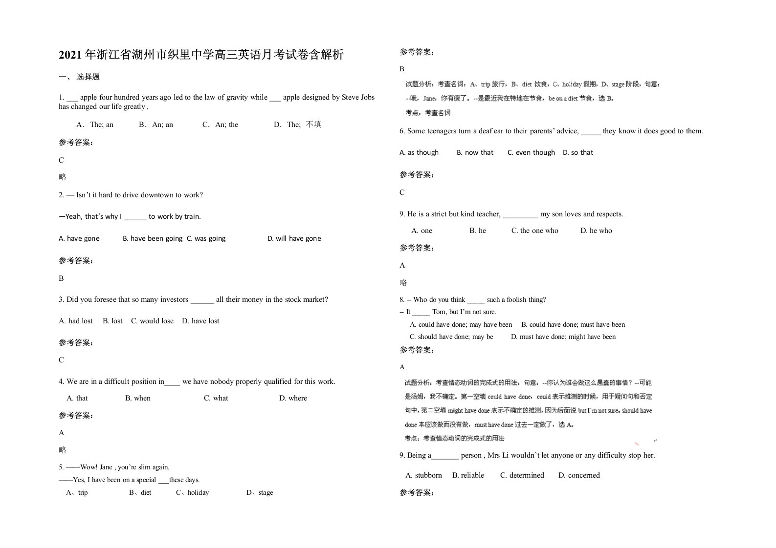 2021年浙江省湖州市织里中学高三英语月考试卷含解析