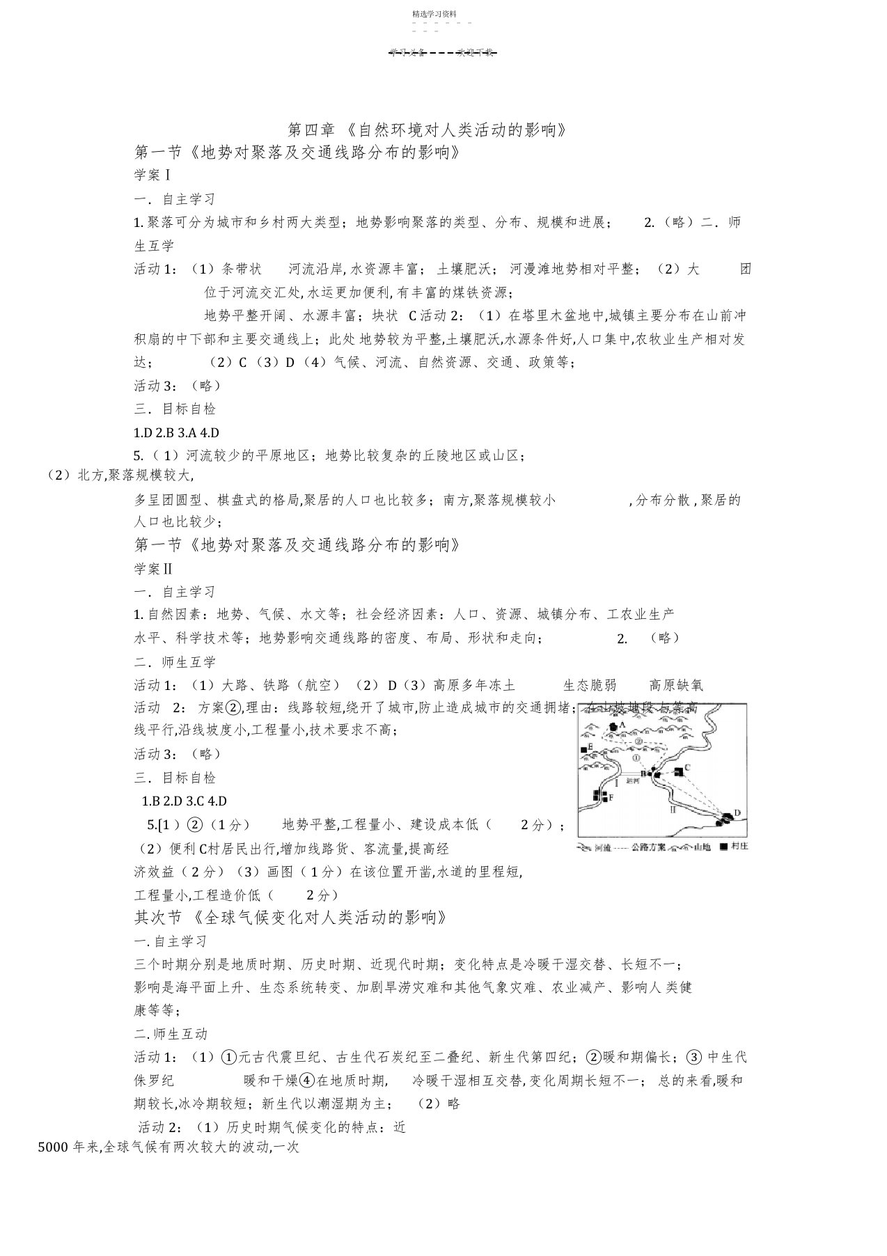 2022年地理必修一导学案第四章