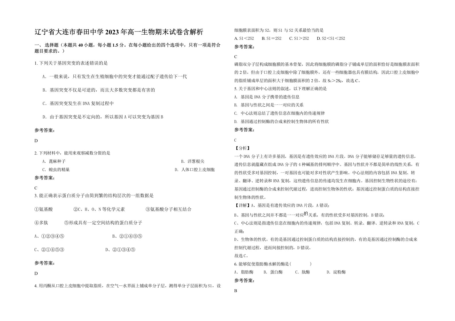 辽宁省大连市春田中学2023年高一生物期末试卷含解析