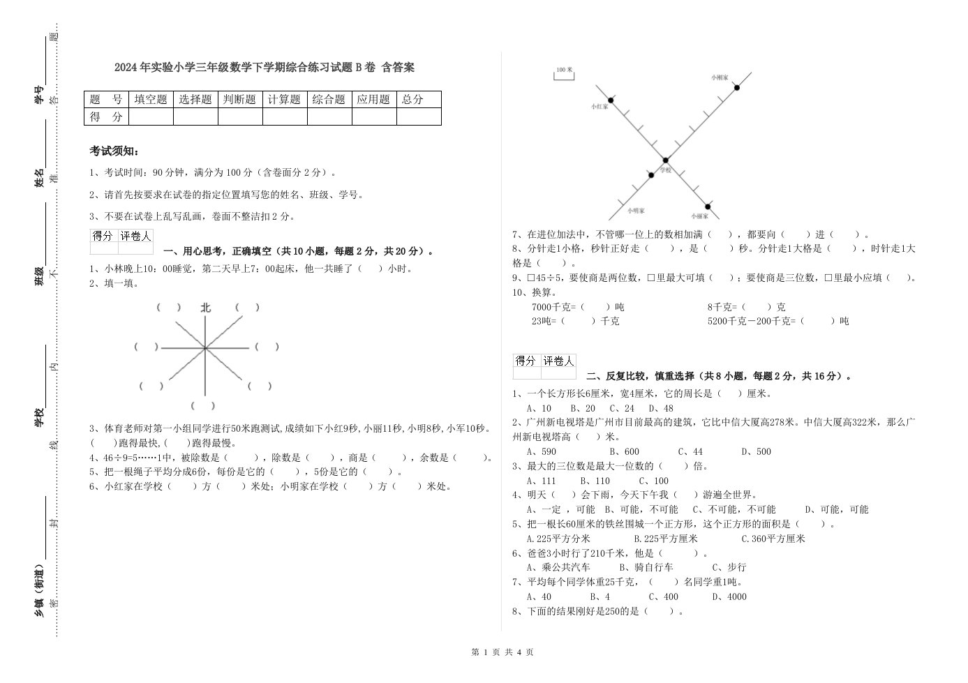 2024年实验小学三年级数学下学期综合练习试题B卷