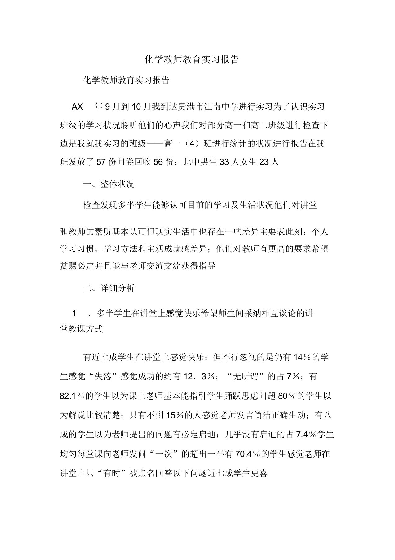 2019年化学教师教育实习报告