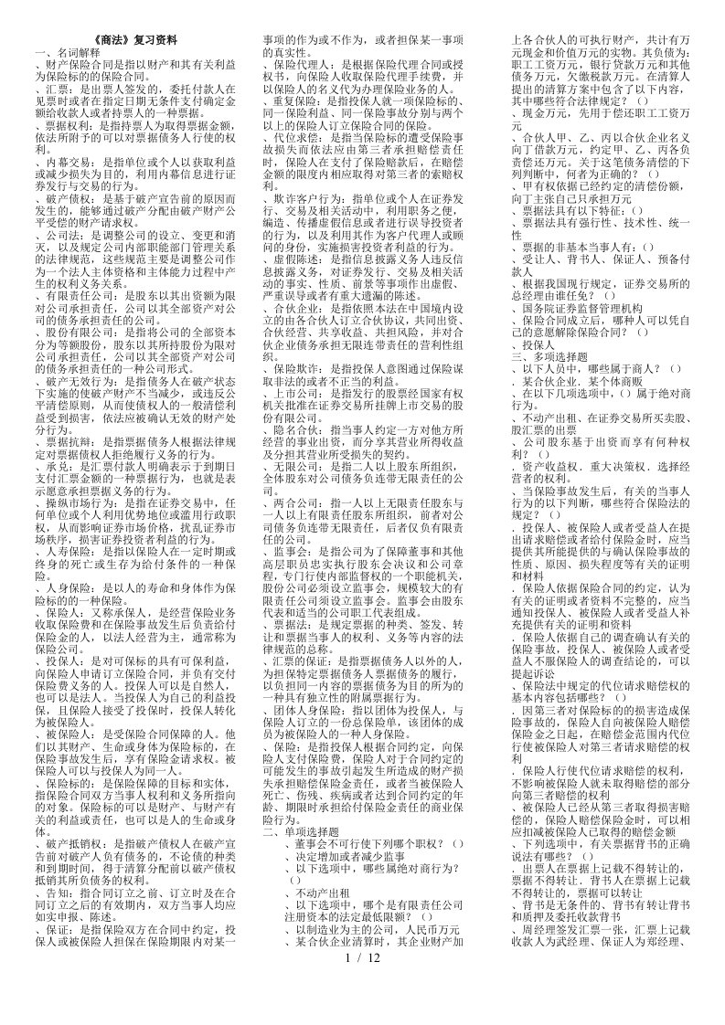 《商法》复习资料