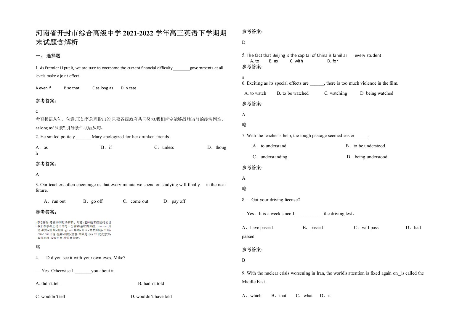 河南省开封市综合高级中学2021-2022学年高三英语下学期期末试题含解析