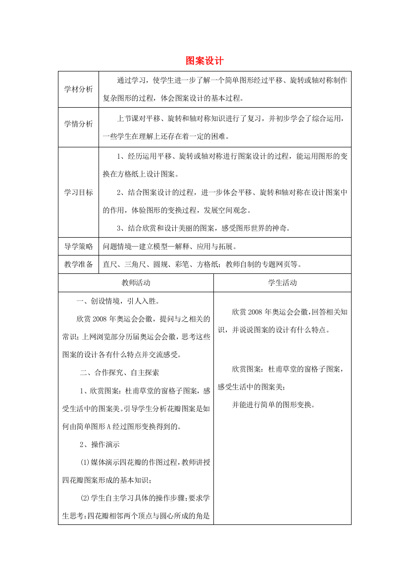 六年级数学上册