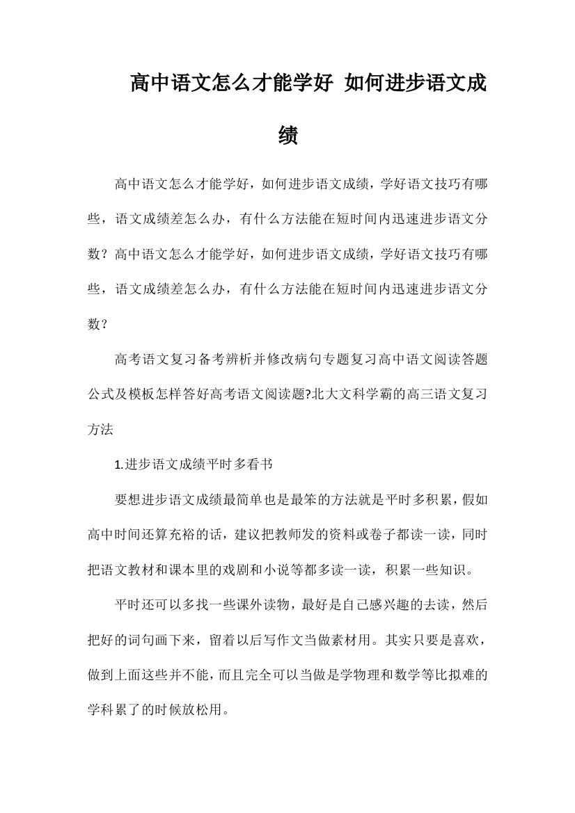 高中语文怎么才能学好如何提高语文成绩