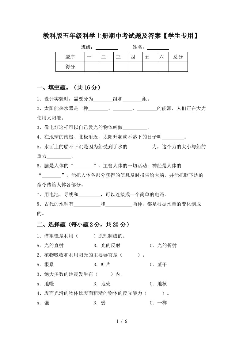 教科版五年级科学上册期中考试题及答案学生专用