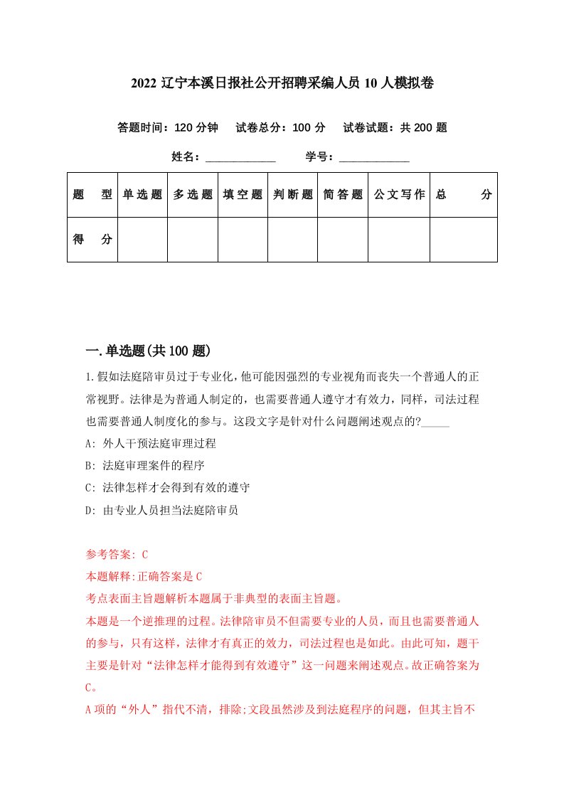 2022辽宁本溪日报社公开招聘采编人员10人模拟卷第62期