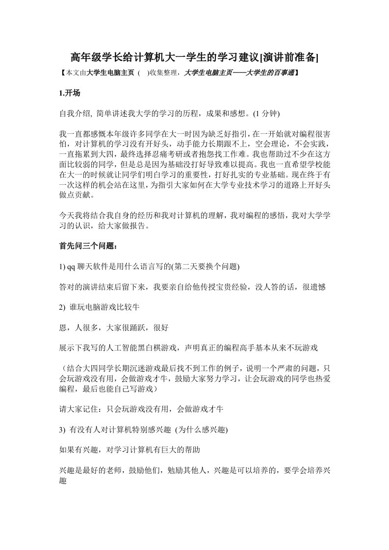 高年级学长给计算机专业大一学生的学习建议