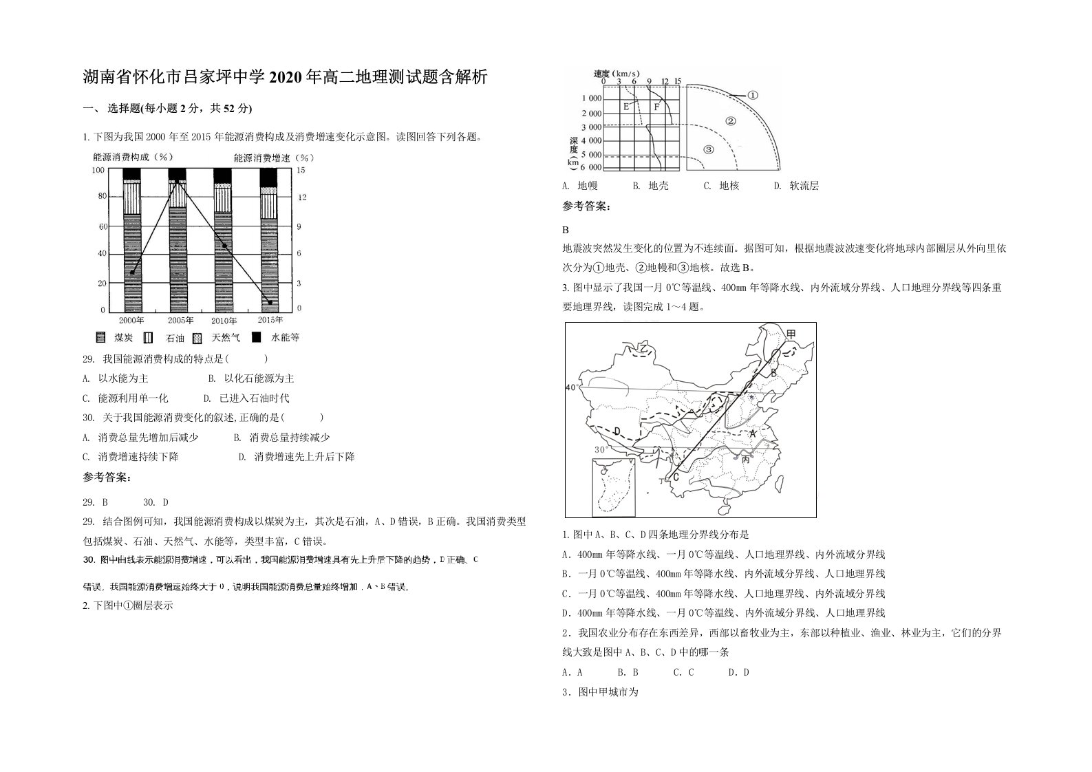 湖南省怀化市吕家坪中学2020年高二地理测试题含解析