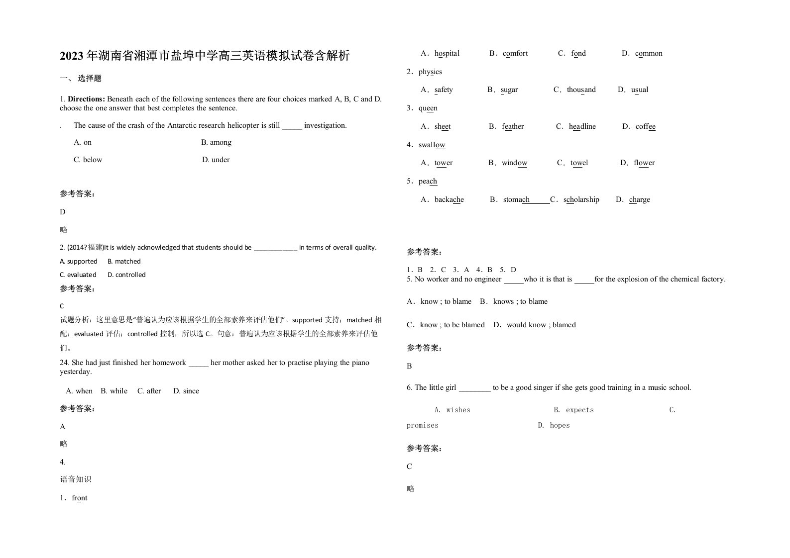 2023年湖南省湘潭市盐埠中学高三英语模拟试卷含解析