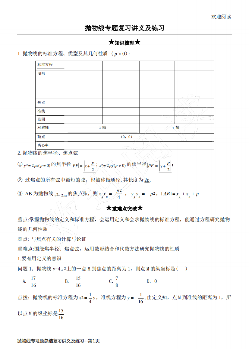 抛物线专习题总结复习讲义及练习