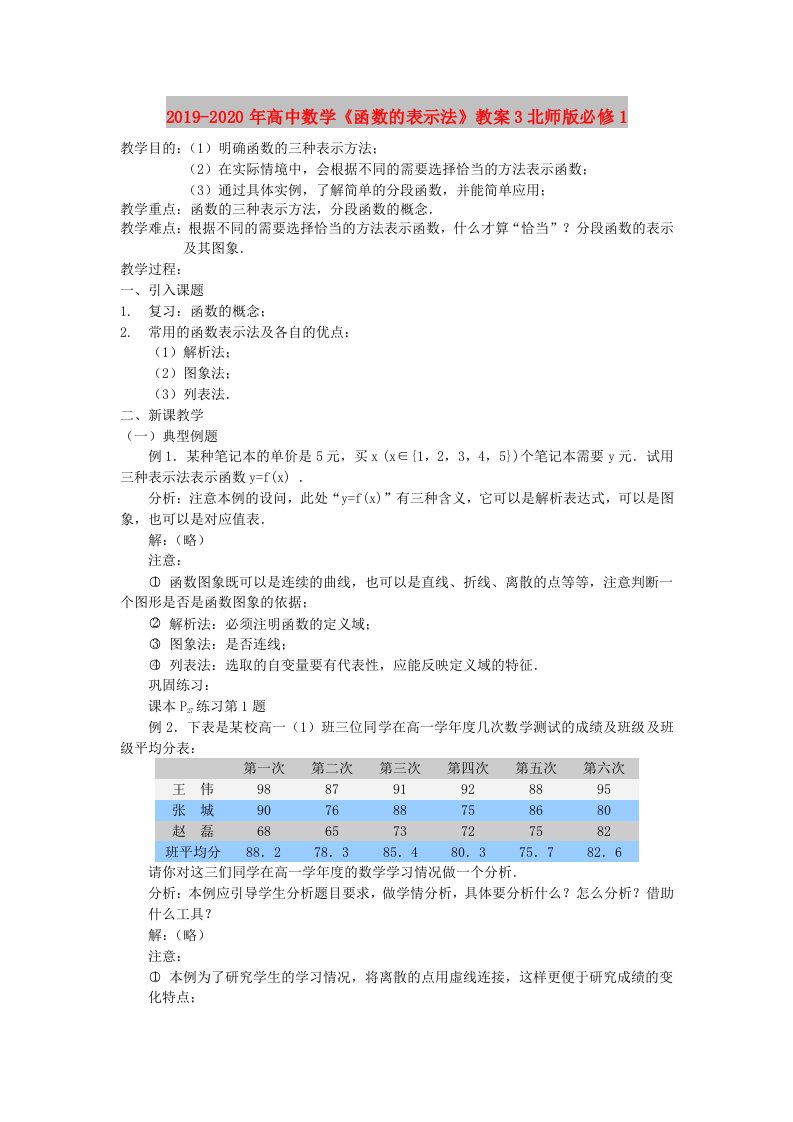 2019-2020年高中数学《函数的表示法》教案3北师版必修1