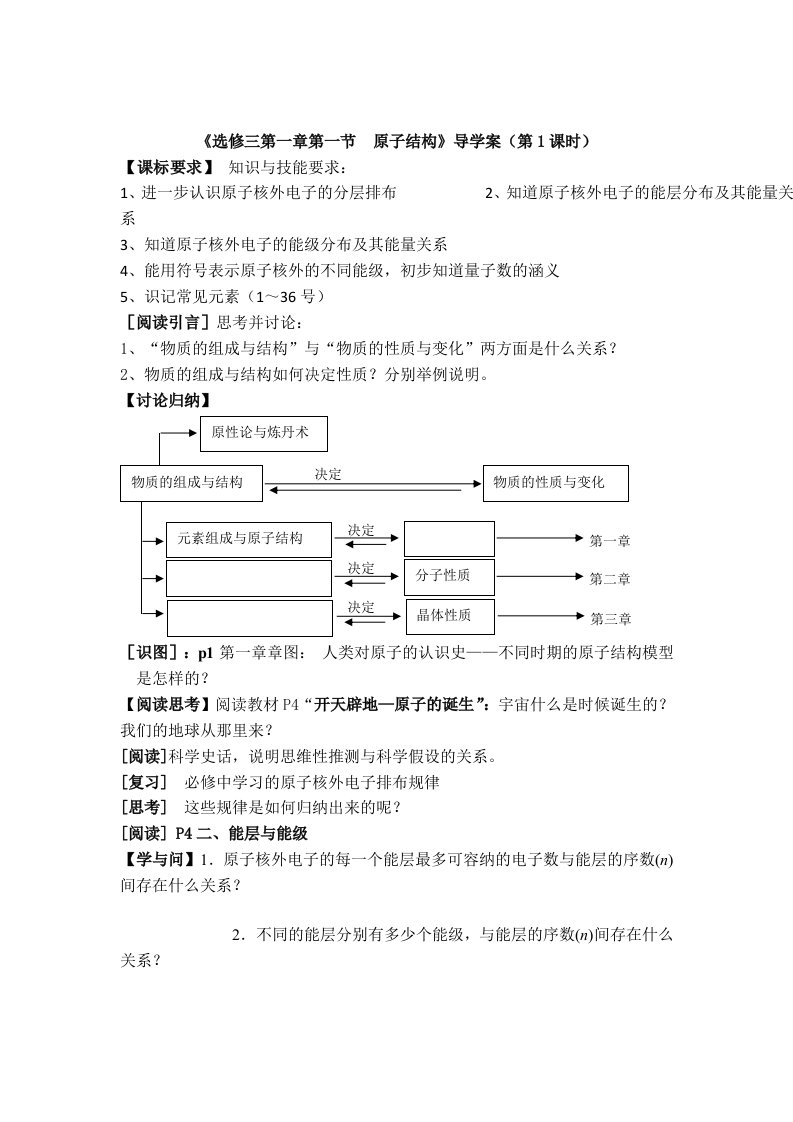 高二化学导学案：1.1